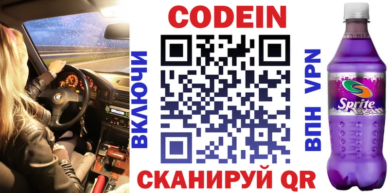 Codein Purple Drank  Оленегорск 
